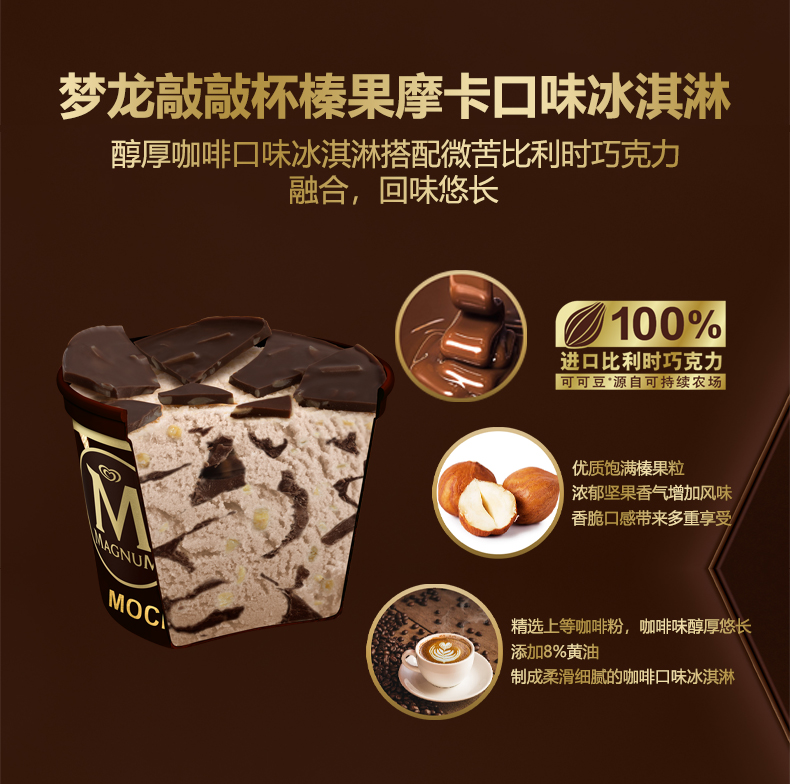 和路雪夢龍敲敲杯榛果摩卡口味69g