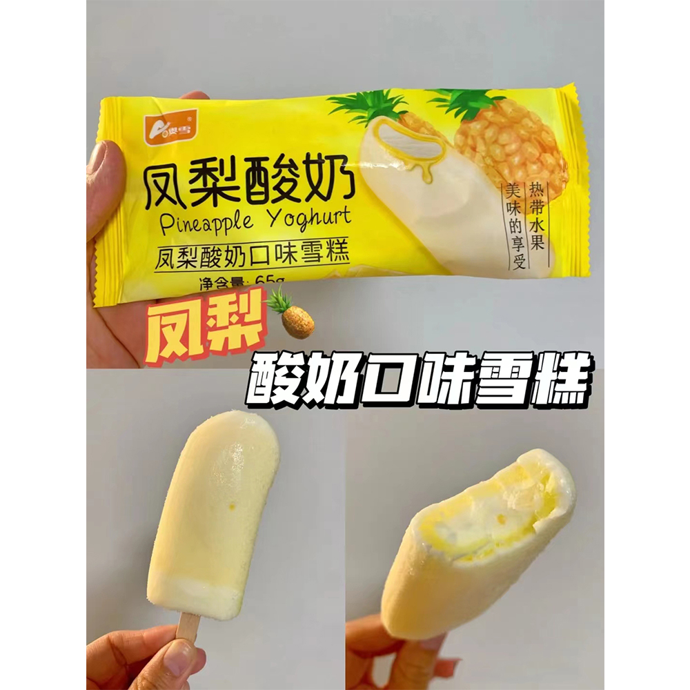 奧雪鳳梨酸奶口味雪糕65g